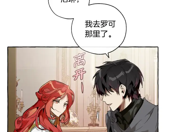 《成为伯爵家的废物》第39话 有客人想见您图78