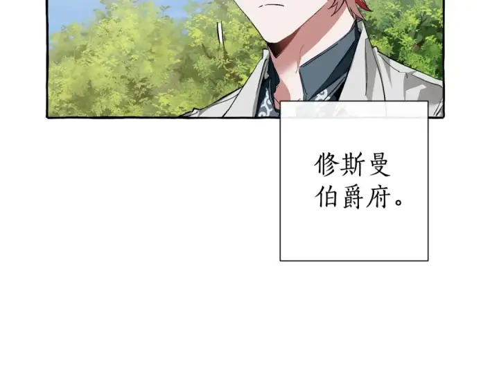 《成为伯爵家的废物》第40话 装发疯？！图108