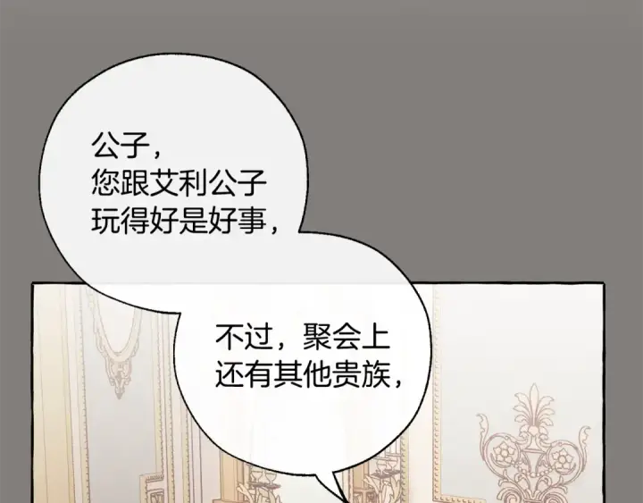 《成为伯爵家的废物》第40话 装发疯？！图119