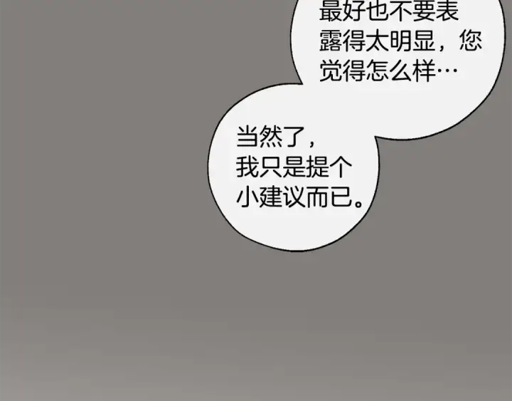 《成为伯爵家的废物》第40话 装发疯？！图121