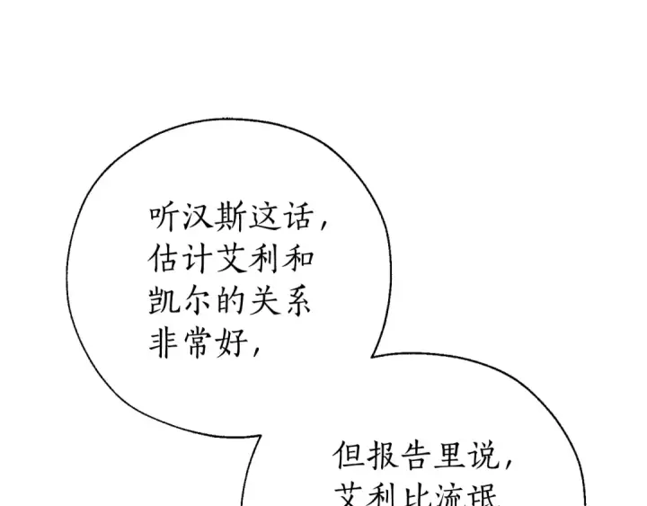 《成为伯爵家的废物》第40话 装发疯？！图124