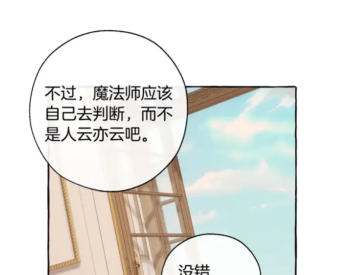 《成为伯爵家的废物》第40话 装发疯？！图13