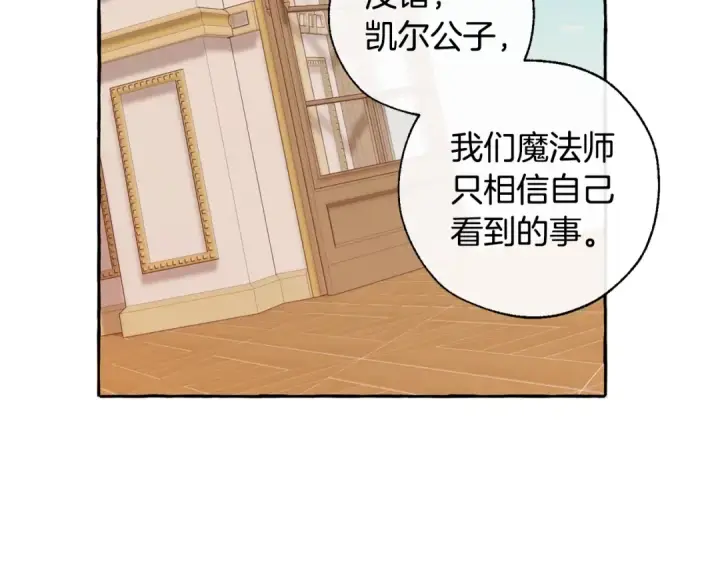 《成为伯爵家的废物》第40话 装发疯？！图14
