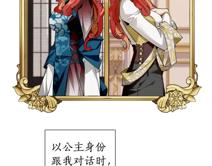 《成为伯爵家的废物》第40话 装发疯？！图18
