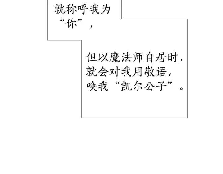 《成为伯爵家的废物》第40话 装发疯？！图19
