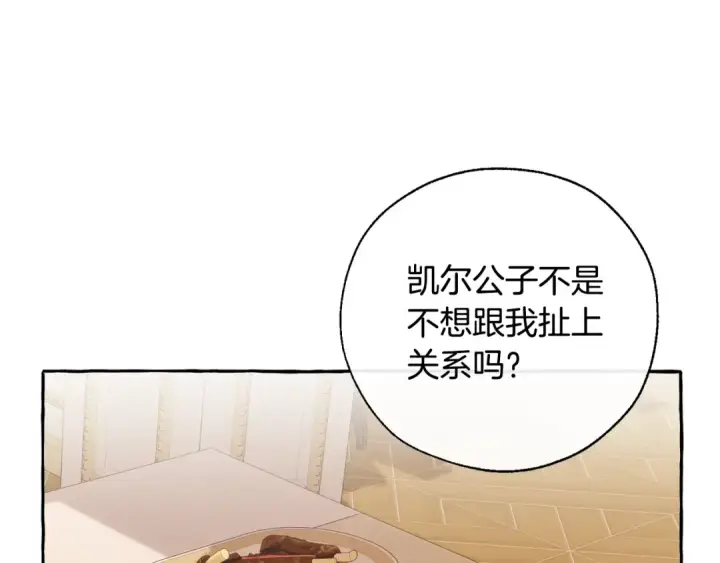 《成为伯爵家的废物》第40话 装发疯？！图26