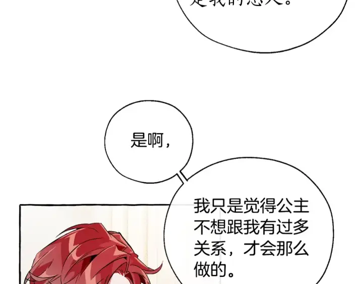《成为伯爵家的废物》第40话 装发疯？！图30