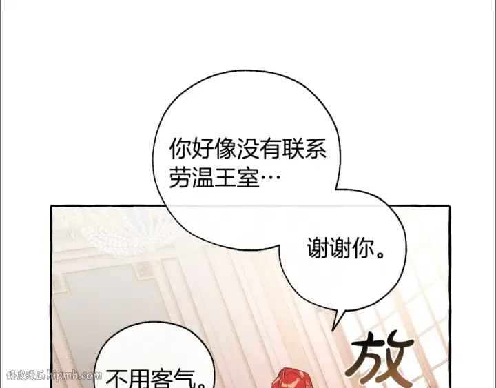 《成为伯爵家的废物》第40话 装发疯？！图40