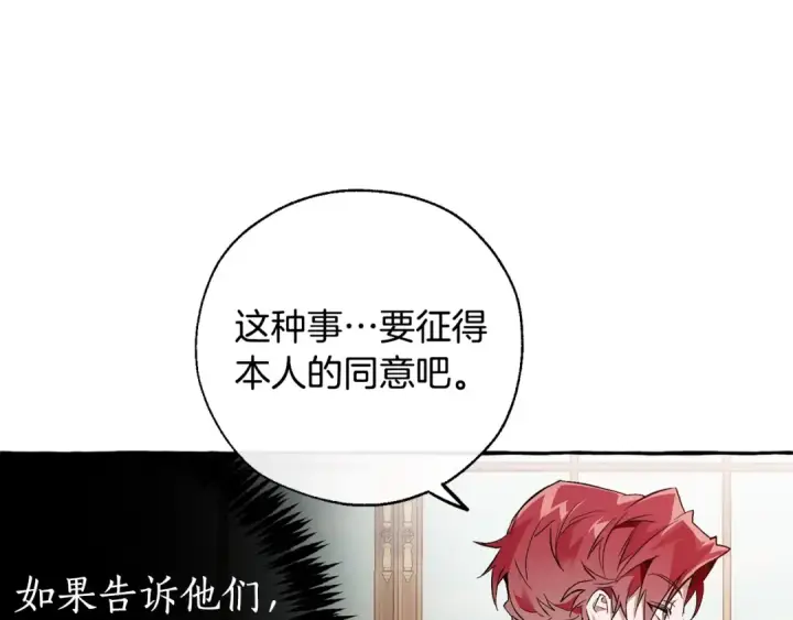 《成为伯爵家的废物》第40话 装发疯？！图42