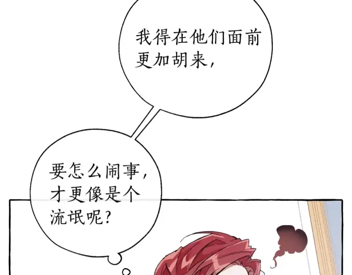 《成为伯爵家的废物》第40话 装发疯？！图91