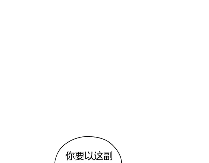 漫画《成为伯爵家的废物》第41话 孩子要哄第109张图
