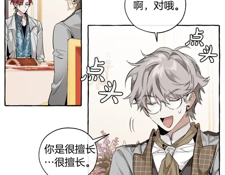 漫画《成为伯爵家的废物》第41话 孩子要哄第11张图