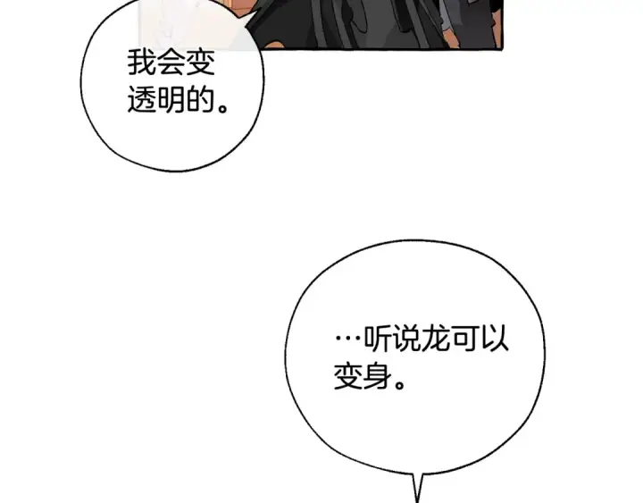 漫画《成为伯爵家的废物》第41话 孩子要哄第111张图