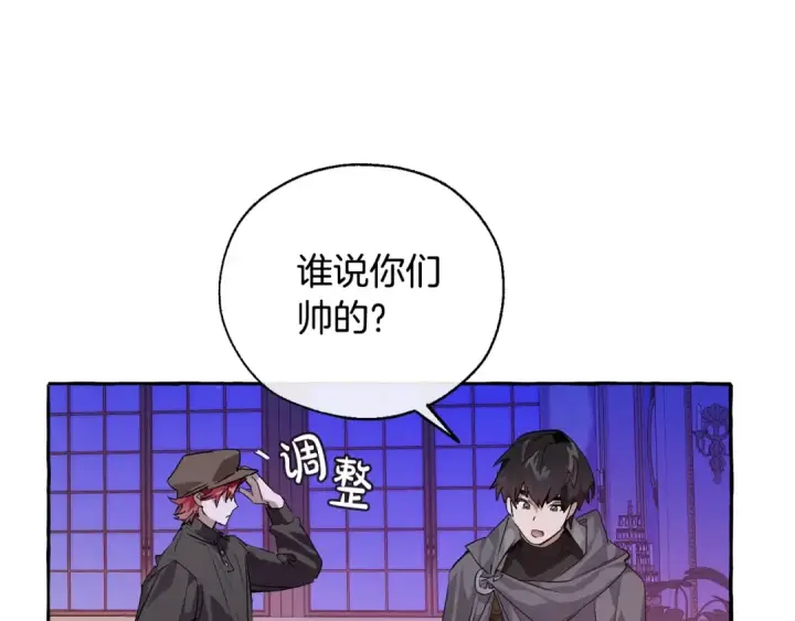 漫画《成为伯爵家的废物》第41话 孩子要哄第116张图