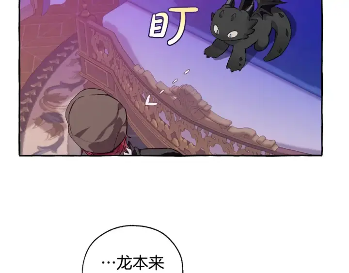 漫画《成为伯爵家的废物》第41话 孩子要哄第118张图