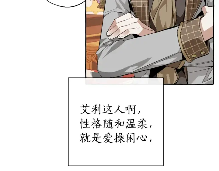 漫画《成为伯爵家的废物》第41话 孩子要哄第12张图
