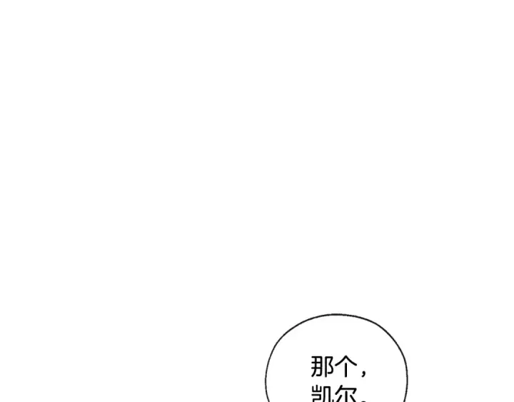 漫画《成为伯爵家的废物》第41话 孩子要哄第126张图