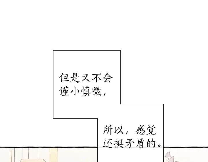 漫画《成为伯爵家的废物》第41话 孩子要哄第14张图