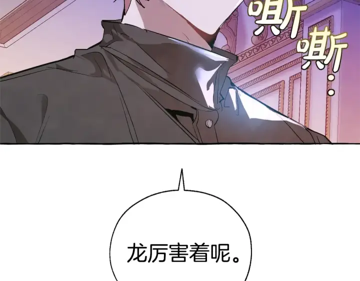 漫画《成为伯爵家的废物》第41话 孩子要哄第141张图
