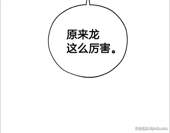 漫画《成为伯爵家的废物》第41话 孩子要哄第152张图