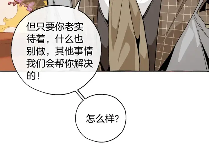 漫画《成为伯爵家的废物》第41话 孩子要哄第18张图