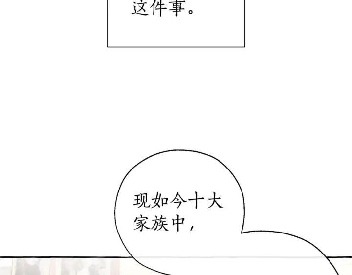漫画《成为伯爵家的废物》第41话 孩子要哄第20张图
