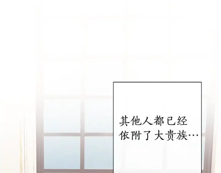 漫画《成为伯爵家的废物》第41话 孩子要哄第23张图
