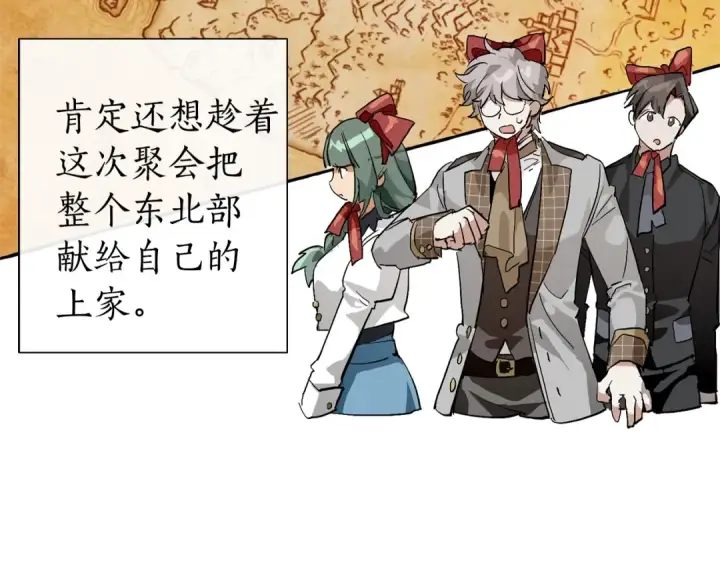漫画《成为伯爵家的废物》第41话 孩子要哄第25张图