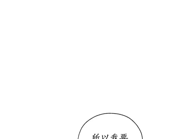 漫画《成为伯爵家的废物》第41话 孩子要哄第26张图