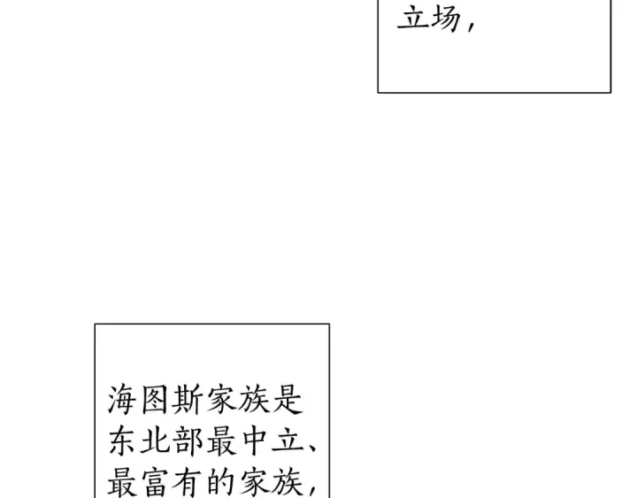漫画《成为伯爵家的废物》第41话 孩子要哄第28张图