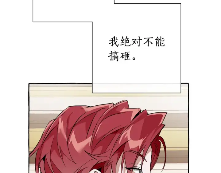 漫画《成为伯爵家的废物》第41话 孩子要哄第29张图