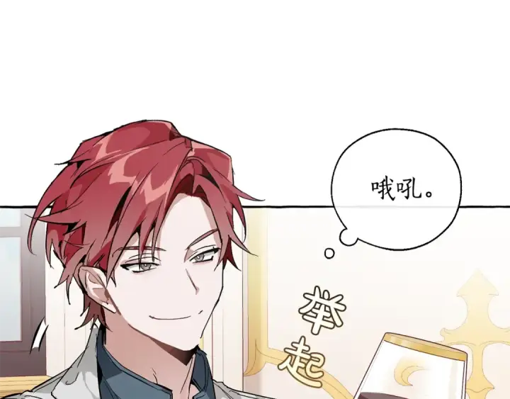 漫画《成为伯爵家的废物》第41话 孩子要哄第37张图