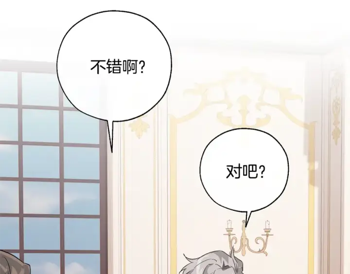 漫画《成为伯爵家的废物》第41话 孩子要哄第44张图