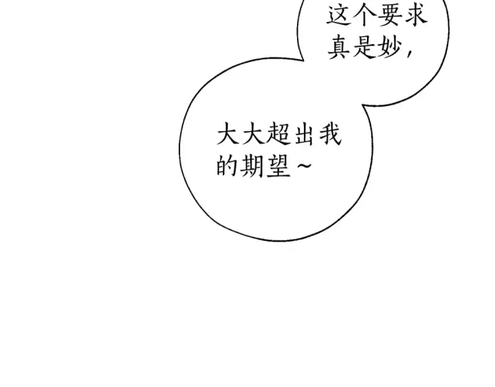 漫画《成为伯爵家的废物》第41话 孩子要哄第49张图