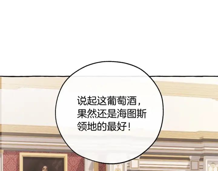 漫画《成为伯爵家的废物》第41话 孩子要哄第50张图