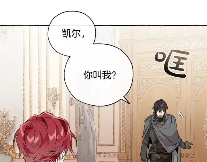 漫画《成为伯爵家的废物》第41话 孩子要哄第53张图
