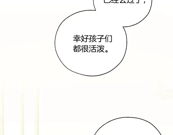 漫画《成为伯爵家的废物》第41话 孩子要哄第57张图