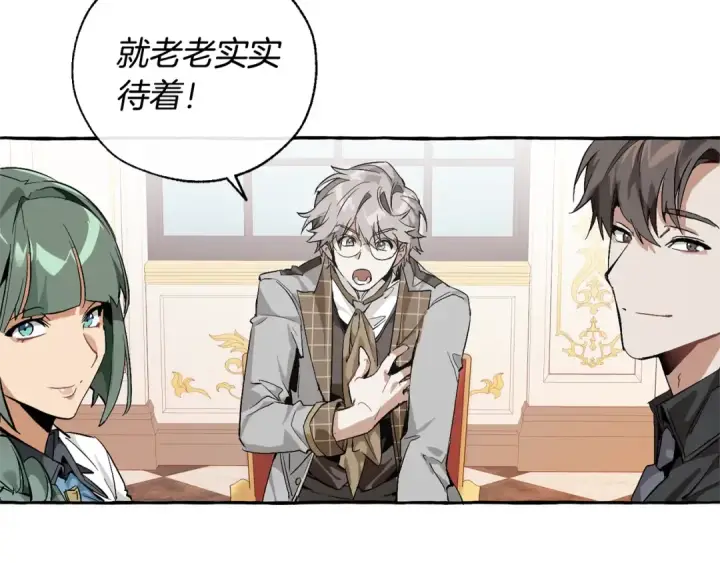 漫画《成为伯爵家的废物》第41话 孩子要哄第6张图