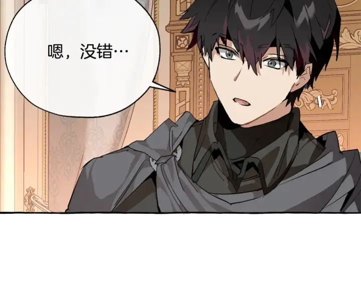 漫画《成为伯爵家的废物》第41话 孩子要哄第60张图