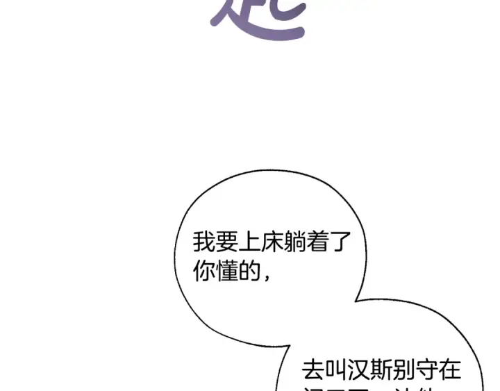 漫画《成为伯爵家的废物》第41话 孩子要哄第62张图