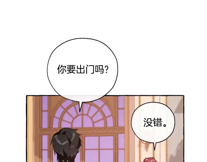 漫画《成为伯爵家的废物》第41话 孩子要哄第65张图