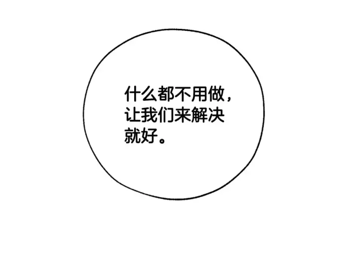 漫画《成为伯爵家的废物》第41话 孩子要哄第7张图