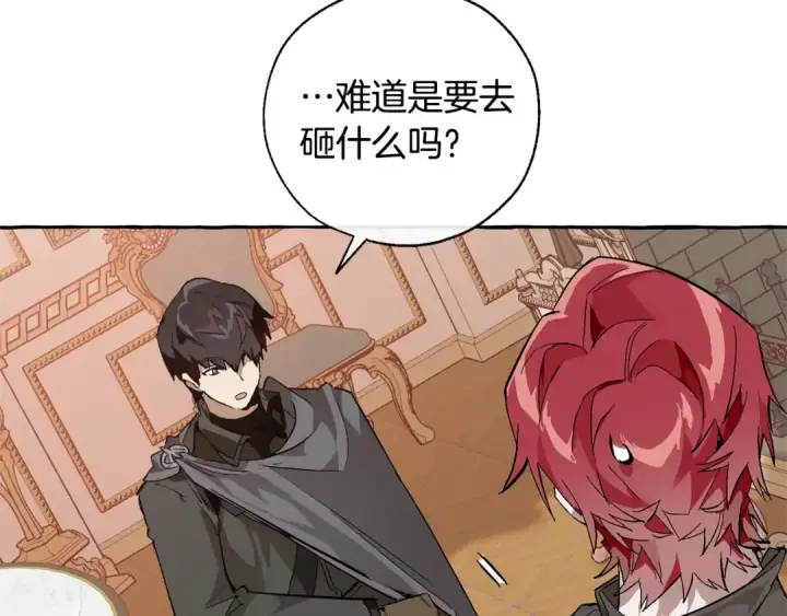 漫画《成为伯爵家的废物》第41话 孩子要哄第81张图