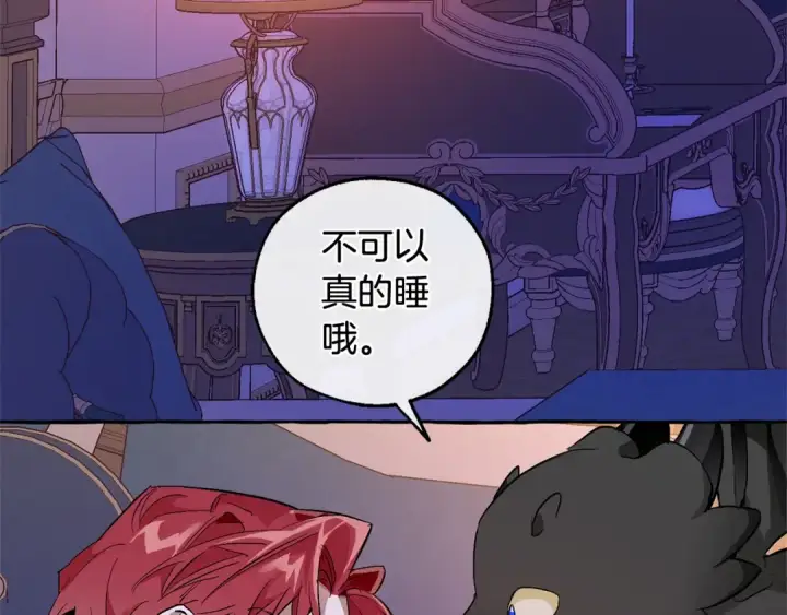 漫画《成为伯爵家的废物》第41话 孩子要哄第94张图