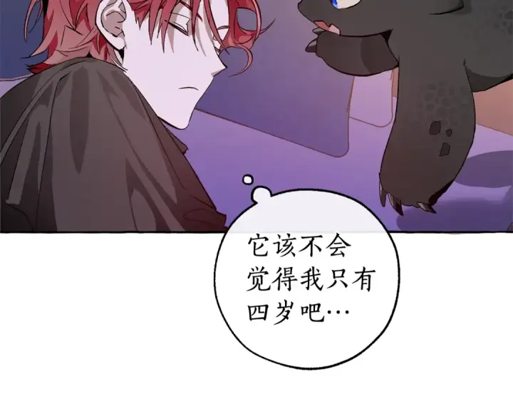 漫画《成为伯爵家的废物》第41话 孩子要哄第95张图