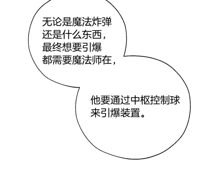 《成为伯爵家的废物》第42话 出来当苦力吧图116