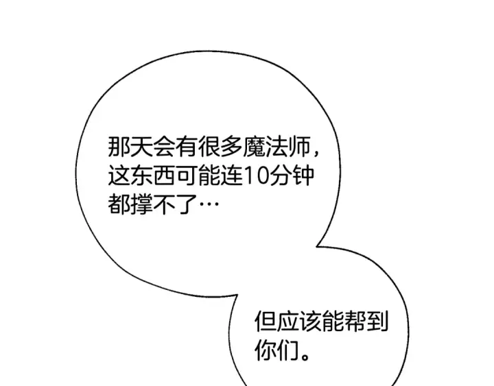 《成为伯爵家的废物》第42话 出来当苦力吧图139