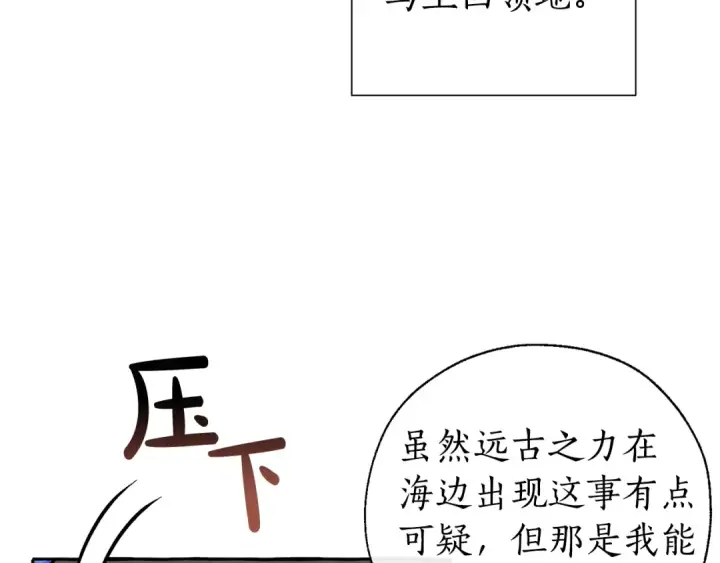 《成为伯爵家的废物》第42话 出来当苦力吧图28