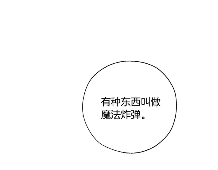 《成为伯爵家的废物》第42话 出来当苦力吧图50