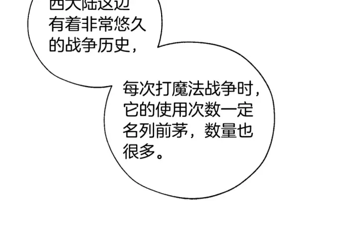 《成为伯爵家的废物》第42话 出来当苦力吧图54